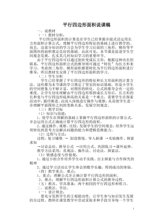 平行四边形面积说课稿