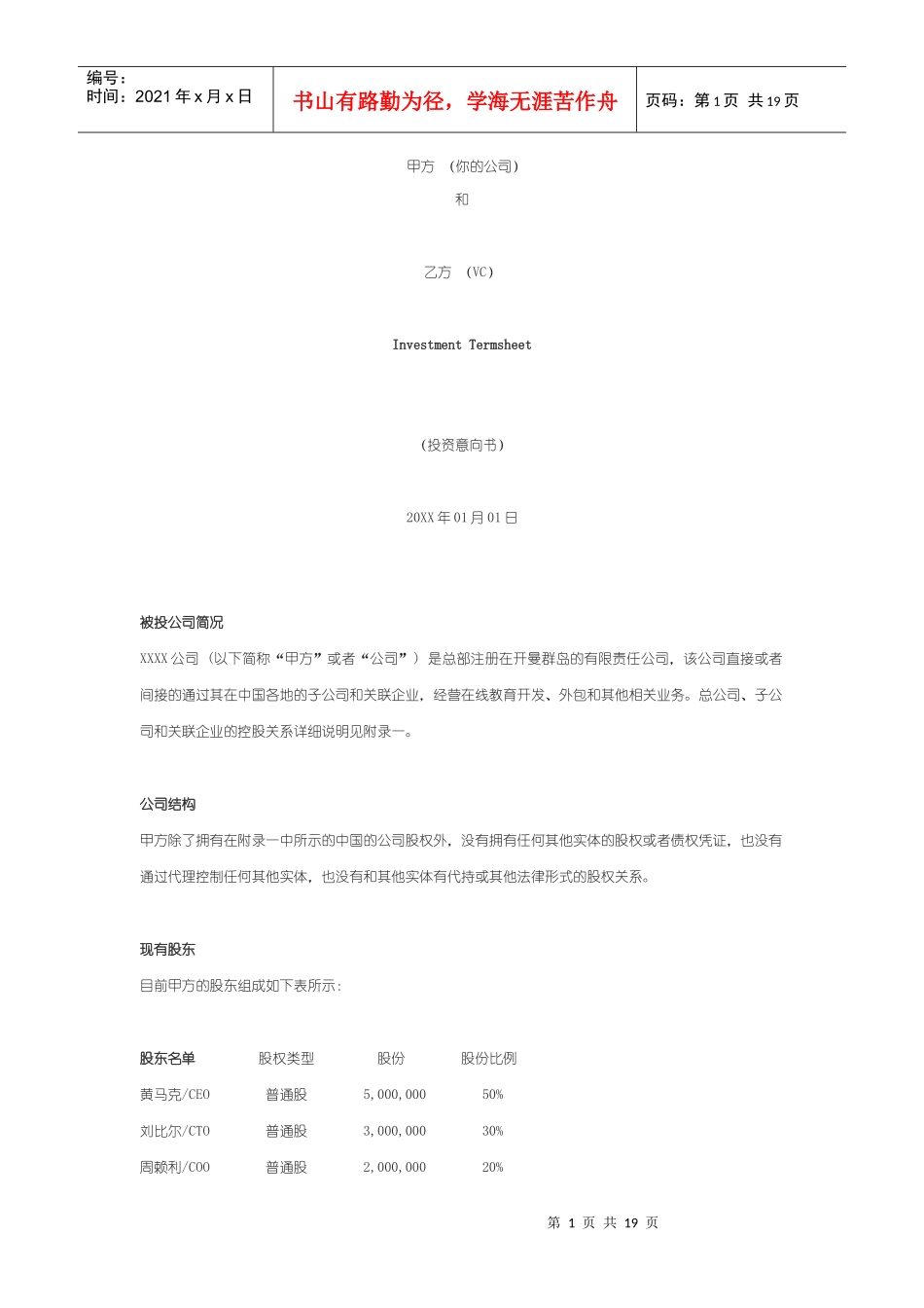 投资意向书模板_第1页