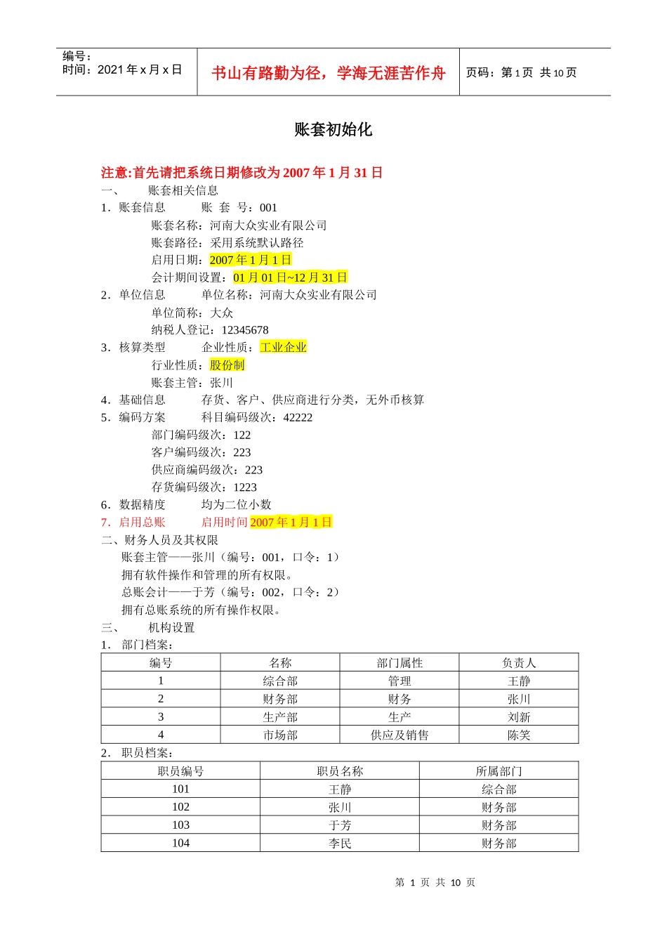 会计电算化 (用友软件)实操题型_第1页