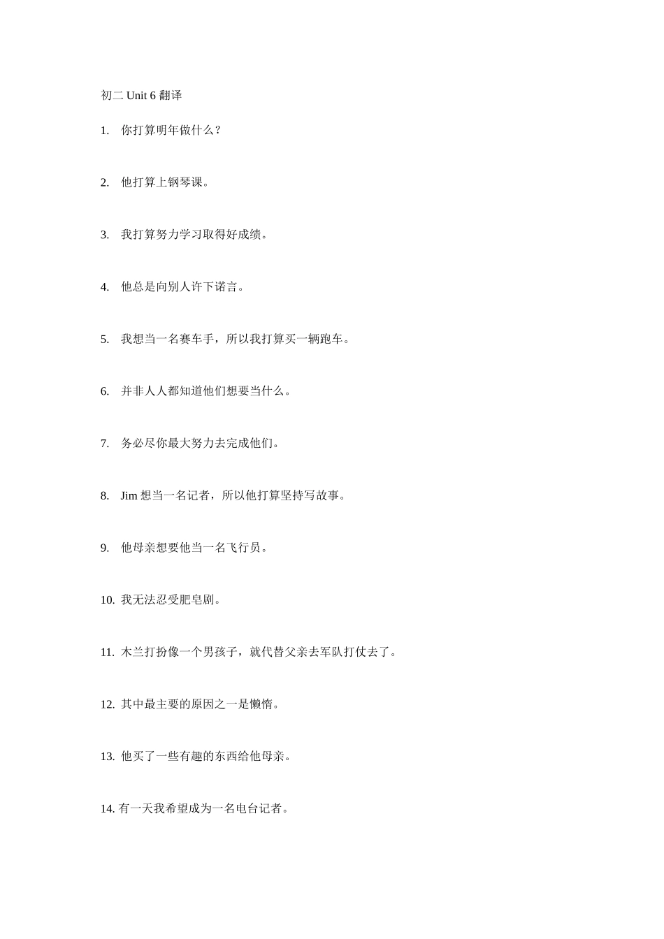 初二Unit6翻译_第1页