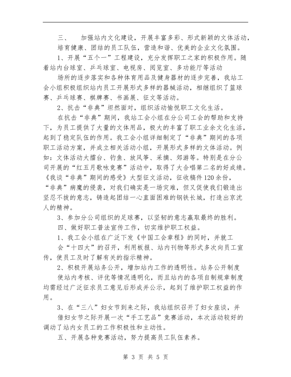 2024年工会分会工作总结_第3页