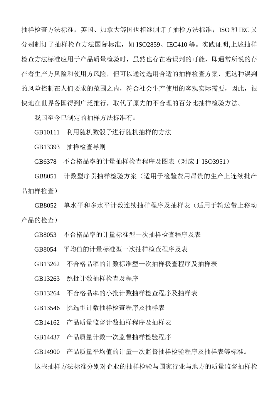 质量管理--抽样方法_第2页