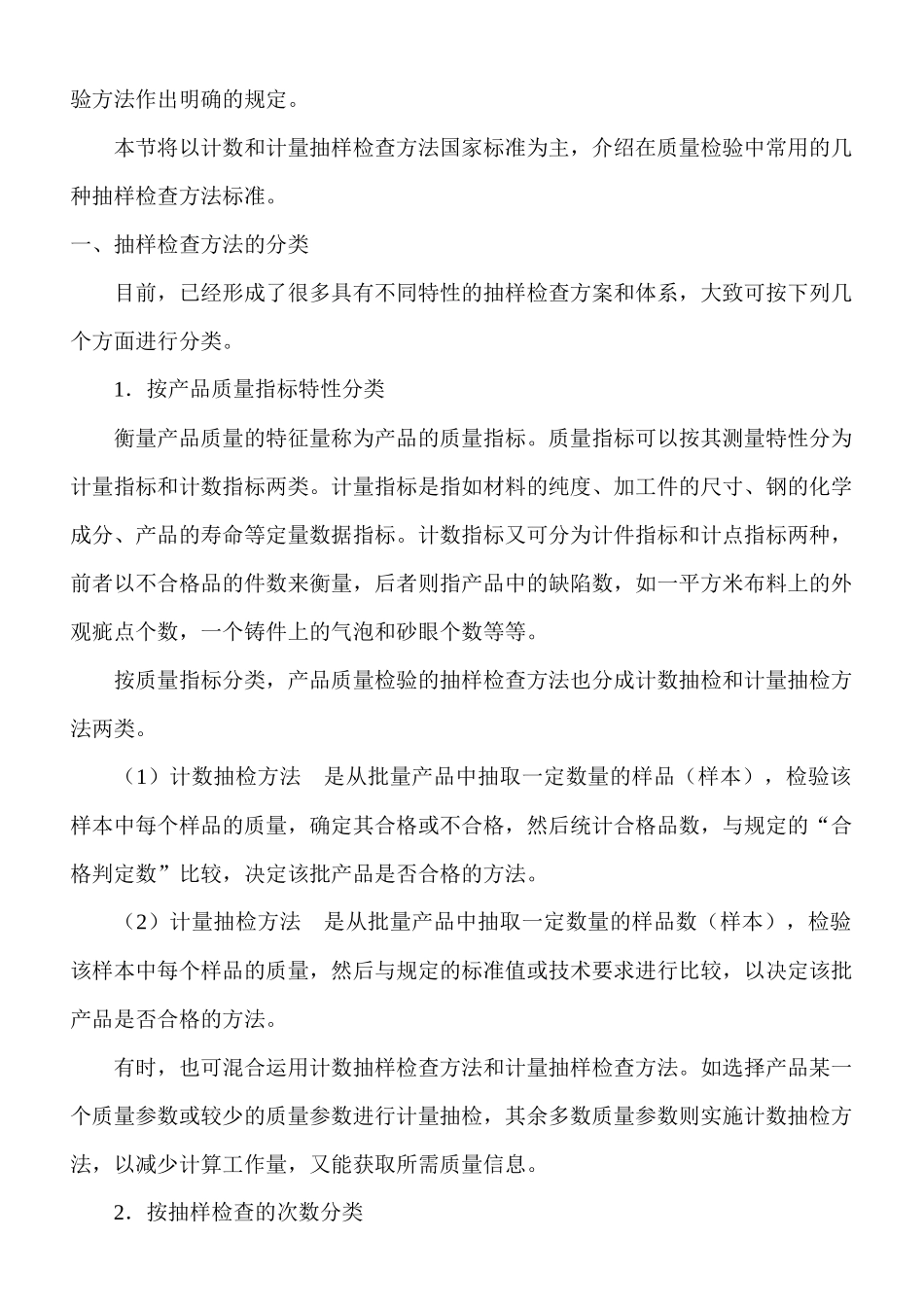 质量管理--抽样方法_第3页