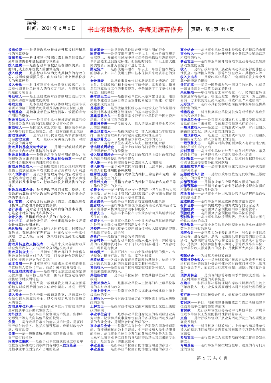 预算会计考试题k_第1页