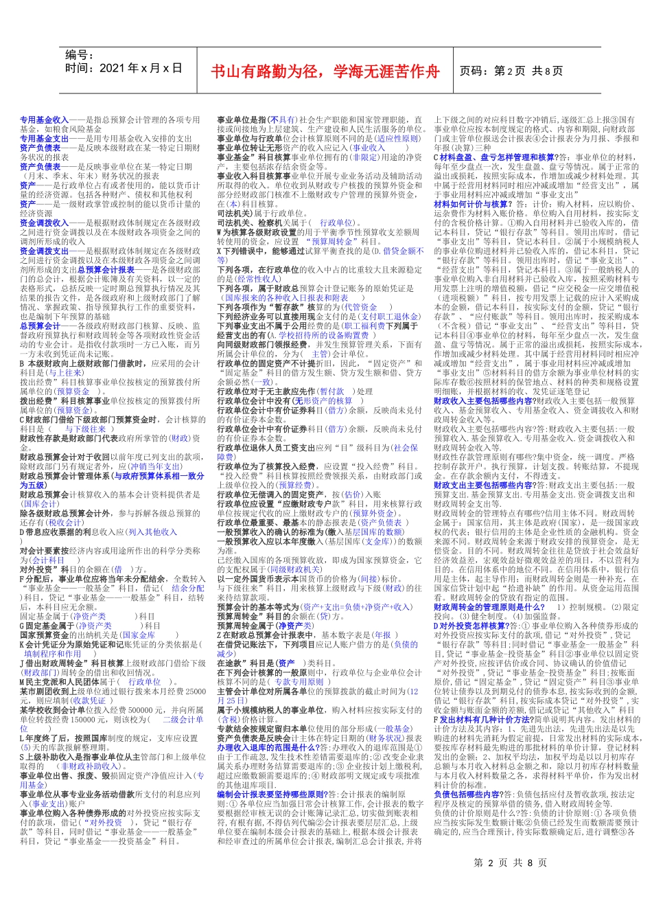 预算会计考试题k_第2页