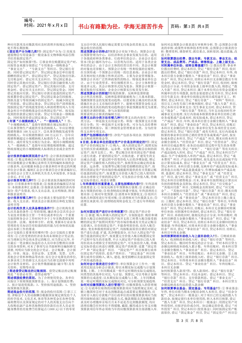 预算会计考试题k_第3页