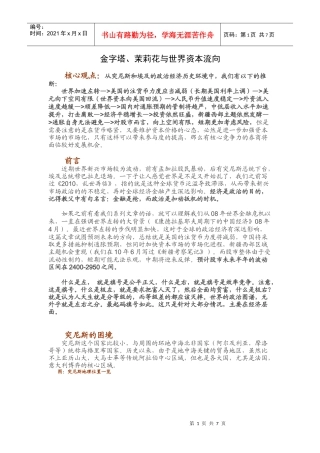 金字塔、茉莉花与世界资本流向
