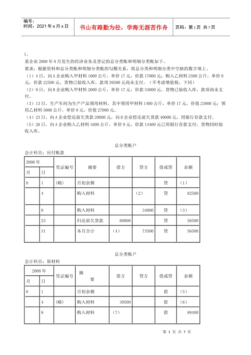 考试核算试题_第1页