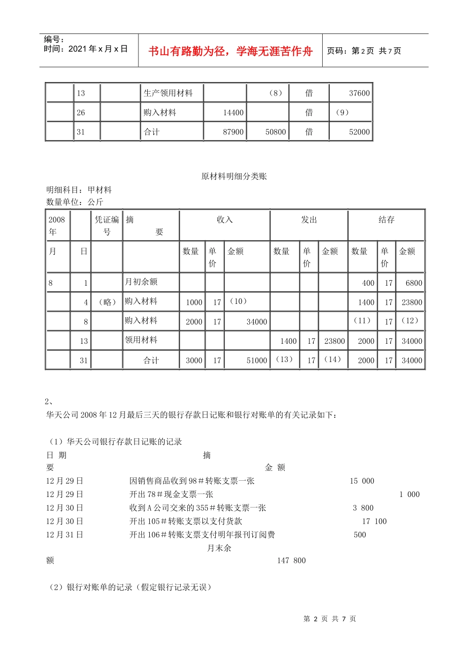考试核算试题_第2页