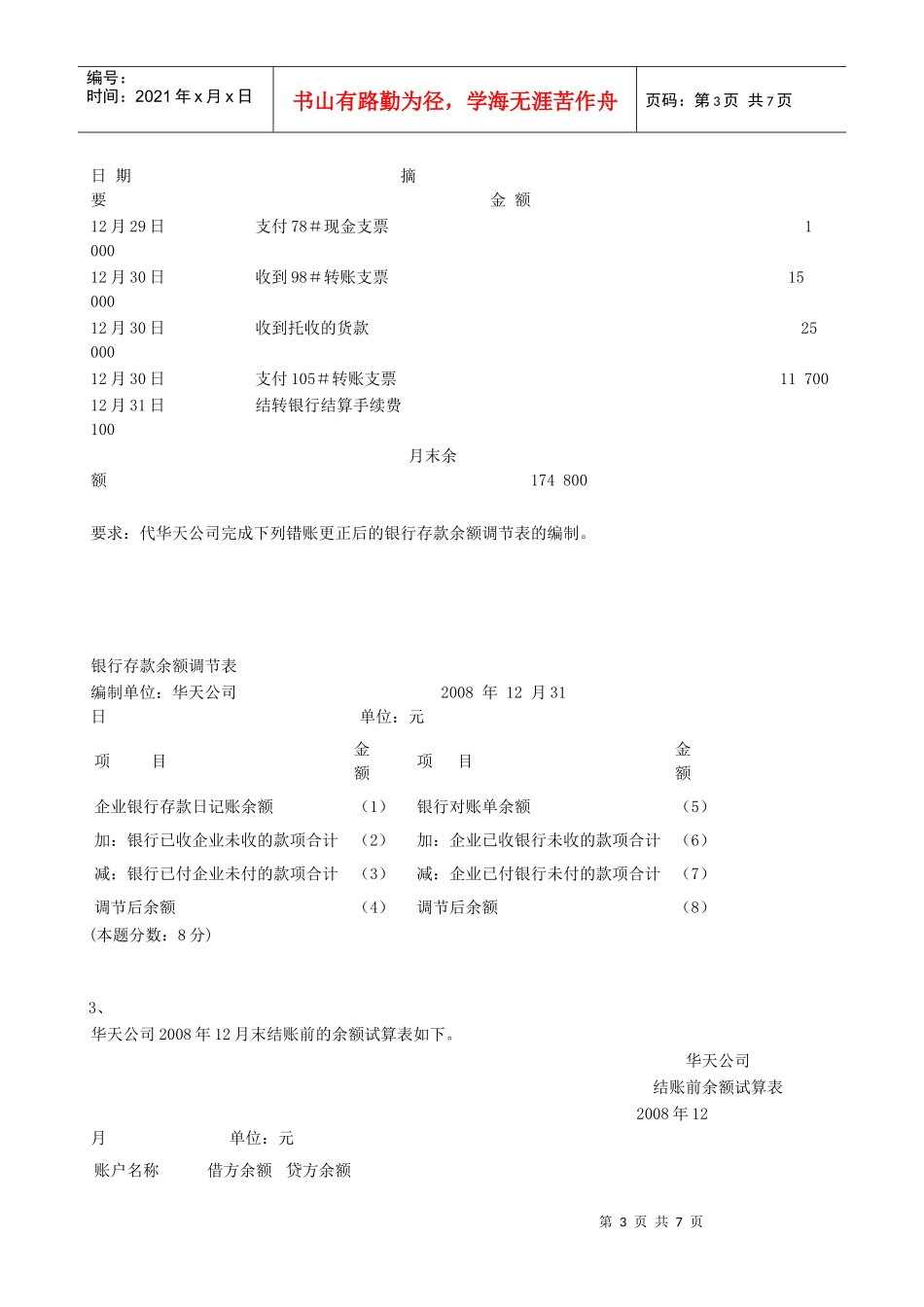 考试核算试题_第3页