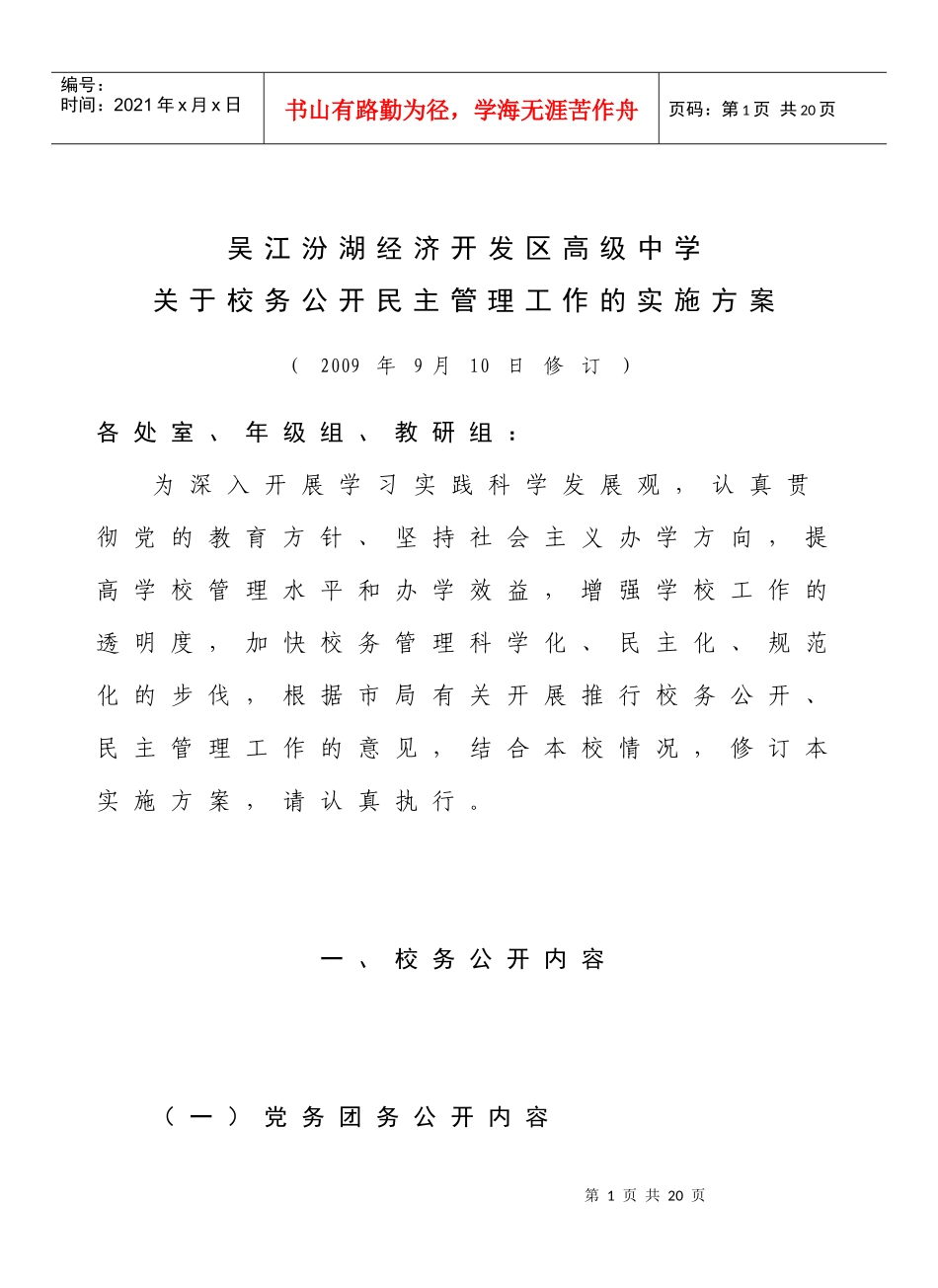 吴江汾湖经济开发区高级中学_第1页