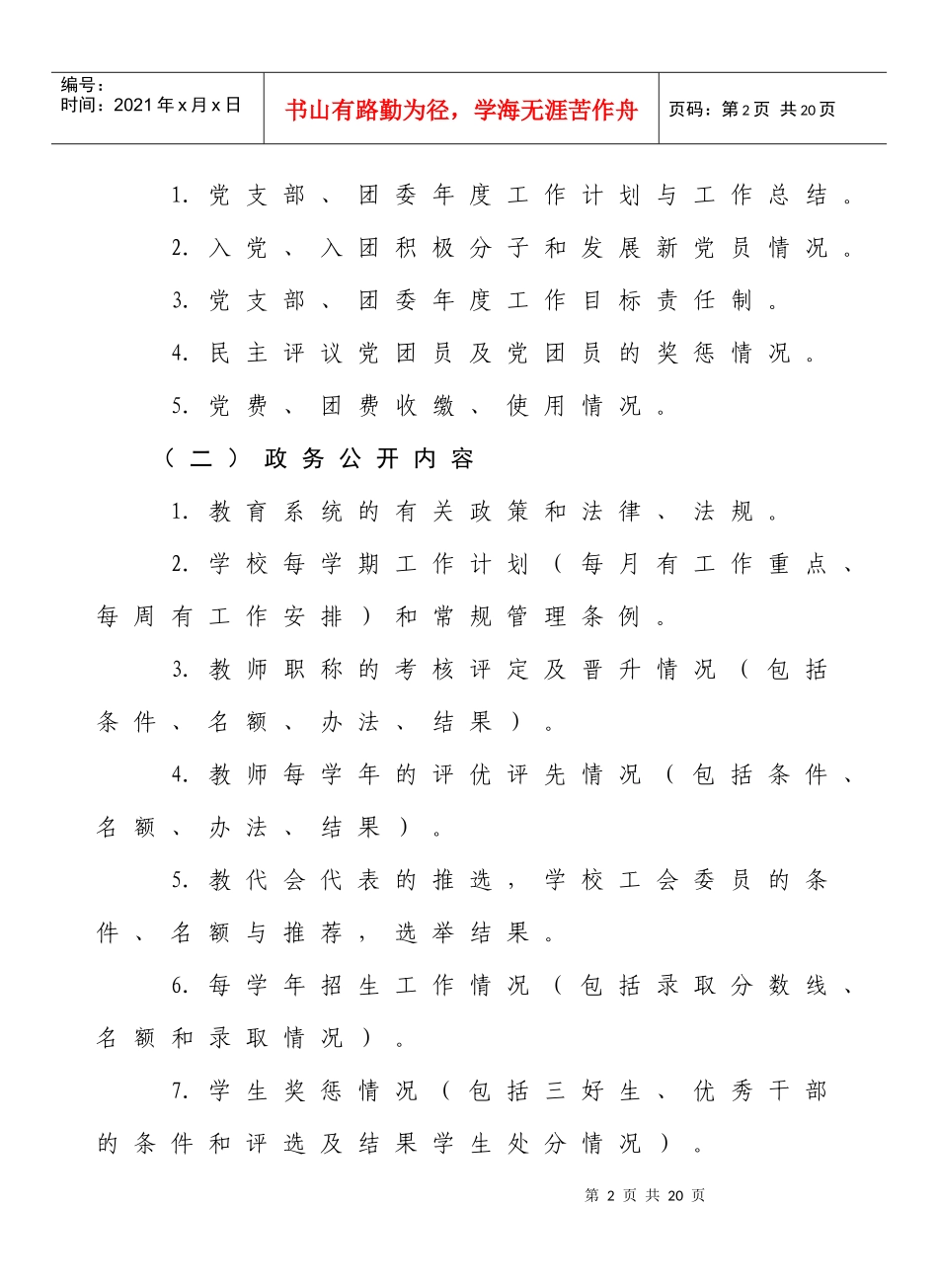 吴江汾湖经济开发区高级中学_第2页