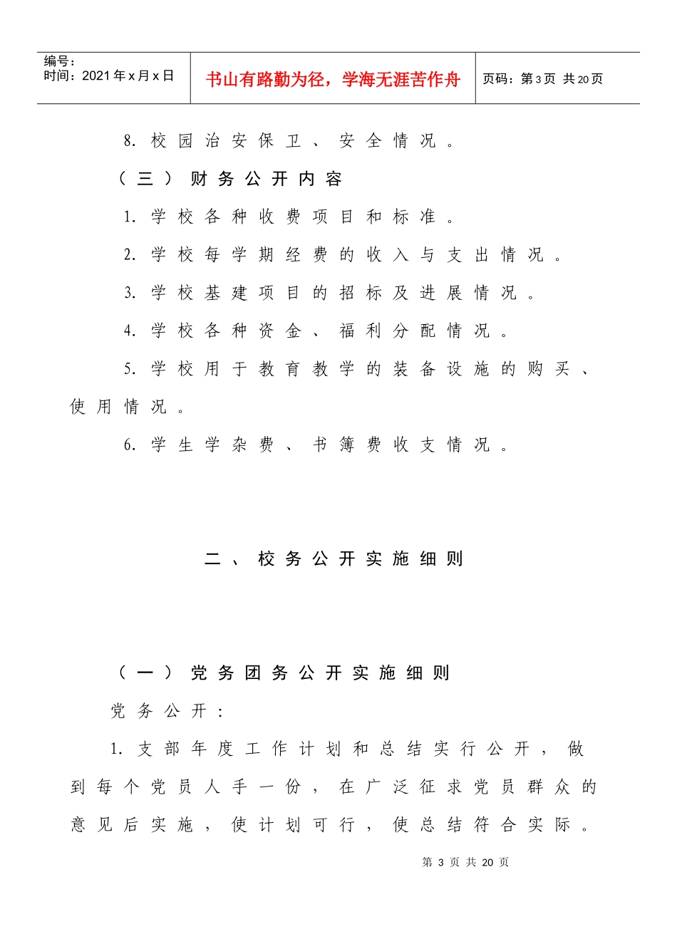 吴江汾湖经济开发区高级中学_第3页