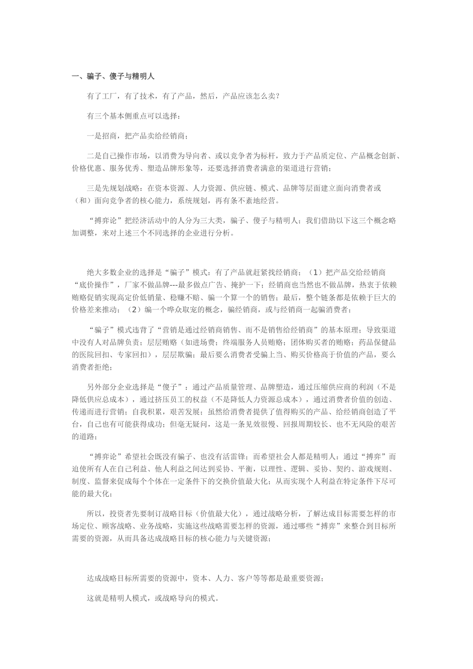 资本市场营销——意义与方法_第1页