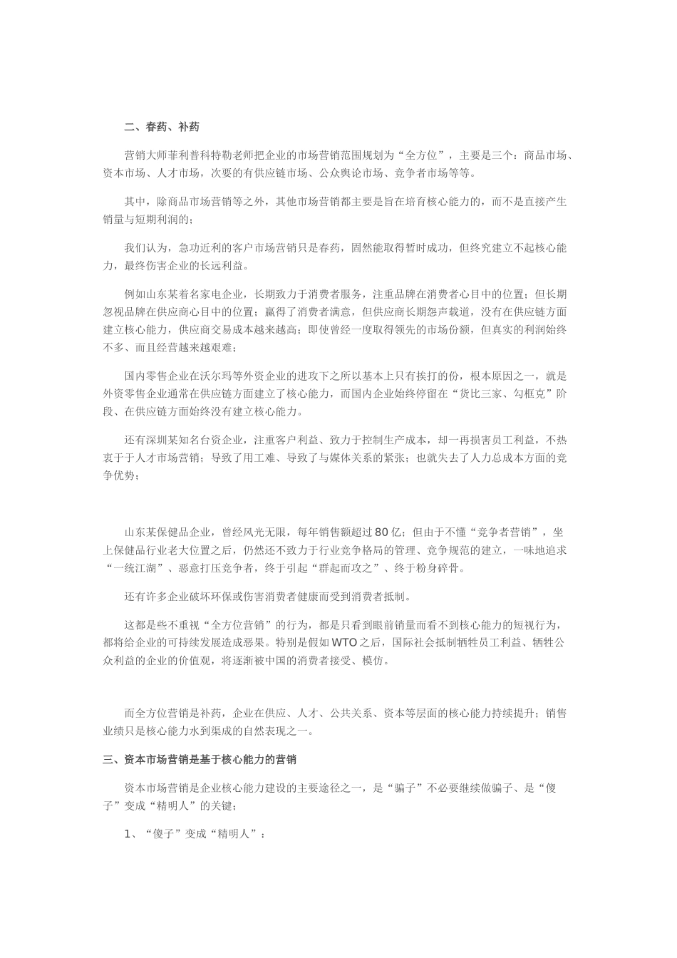 资本市场营销——意义与方法_第2页