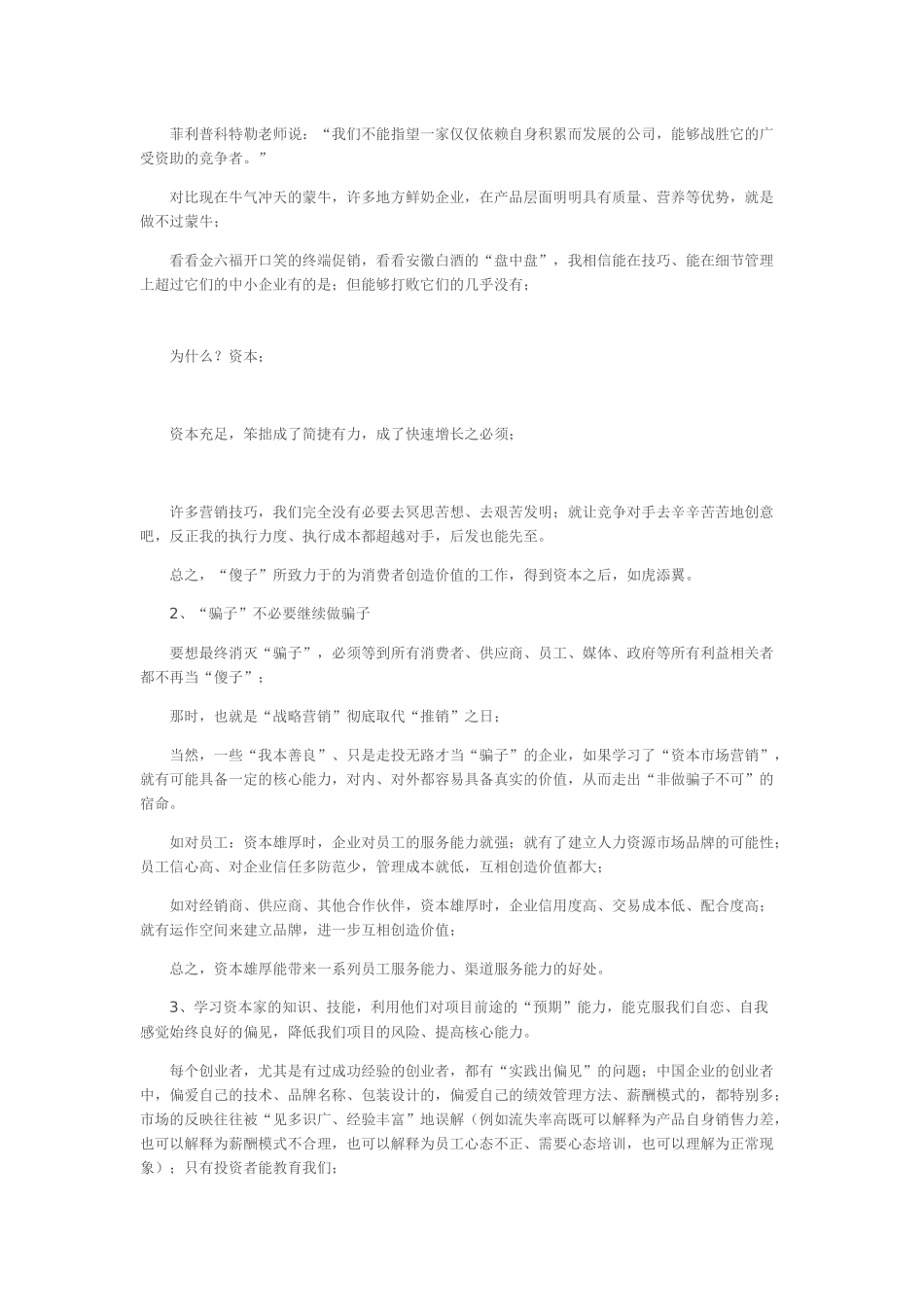 资本市场营销——意义与方法_第3页