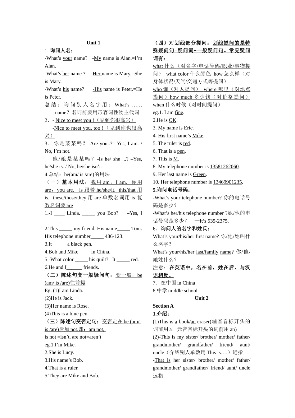 七英上半期复习（1-4单元）及单词默写_第1页
