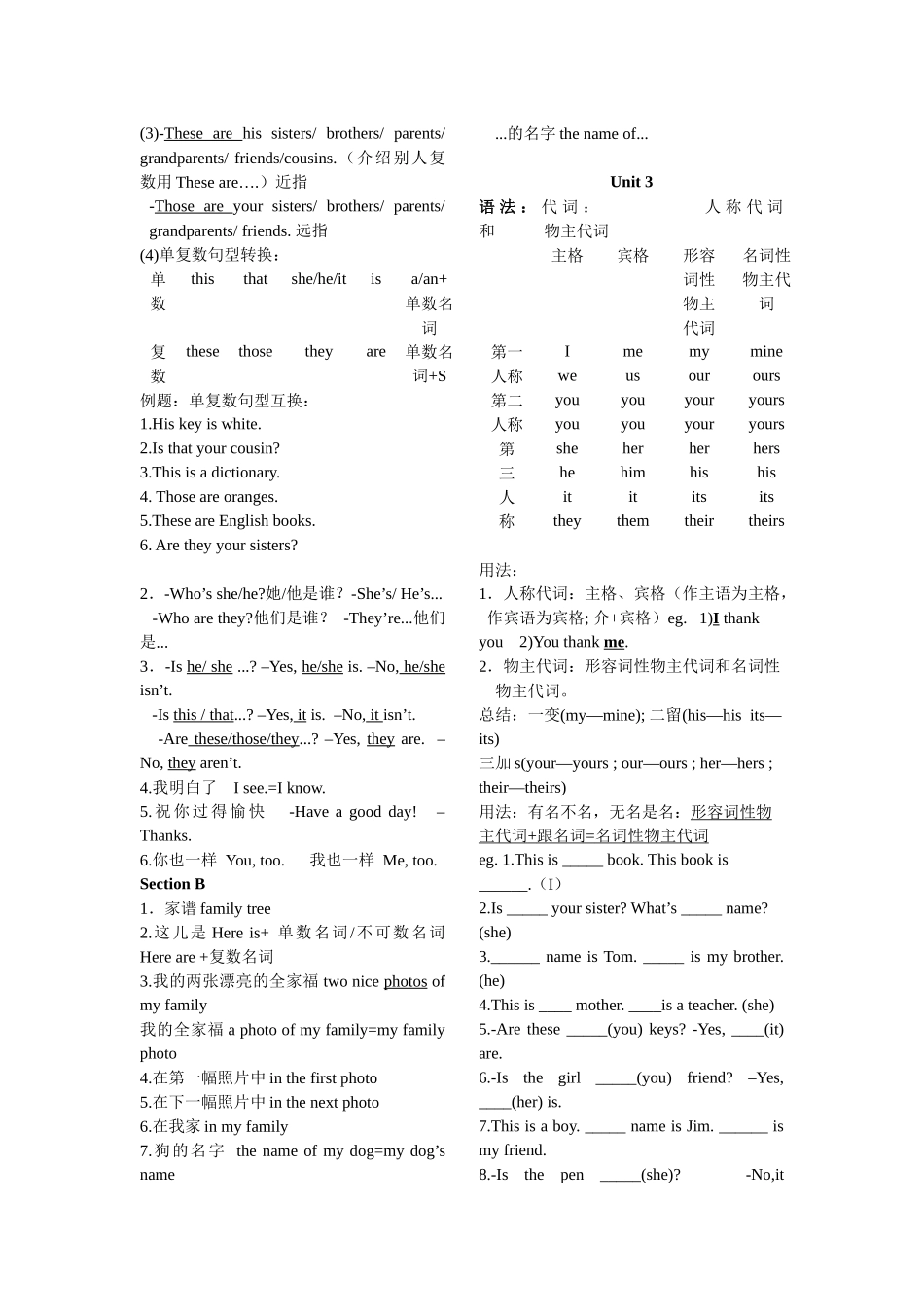 七英上半期复习（1-4单元）及单词默写_第2页