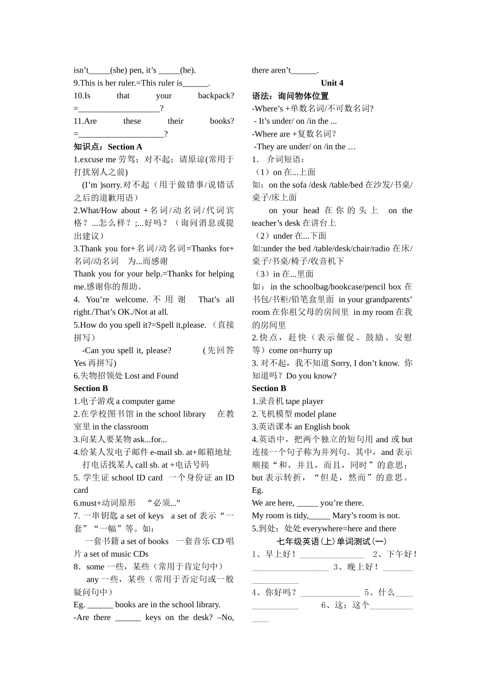 七英上半期复习（1-4单元）及单词默写_第3页