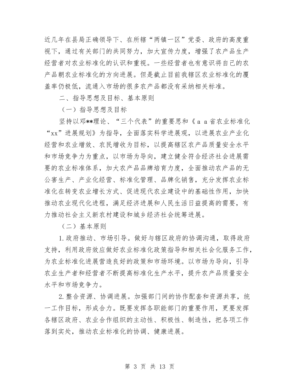2024年新农村工作计划4篇与2024年新农村工作计划范文汇编_第3页