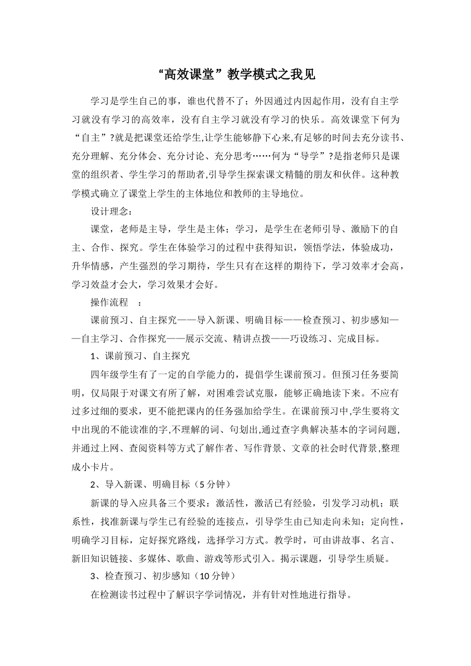 高效课堂之我见_第1页