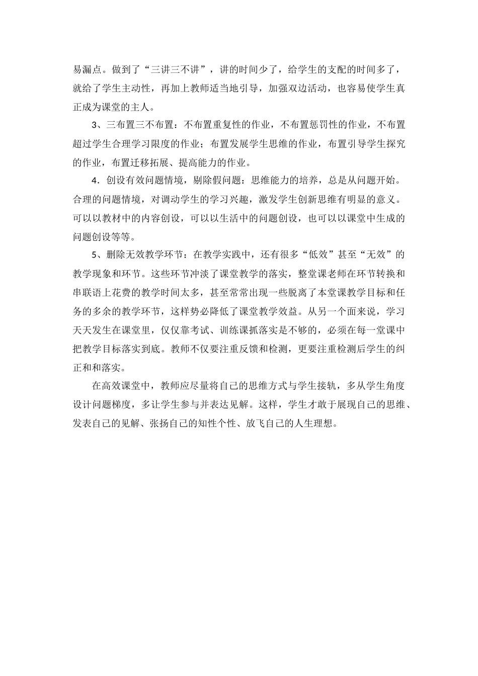 高效课堂之我见_第3页