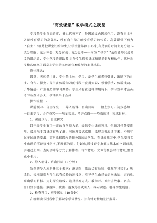 高效课堂之我见