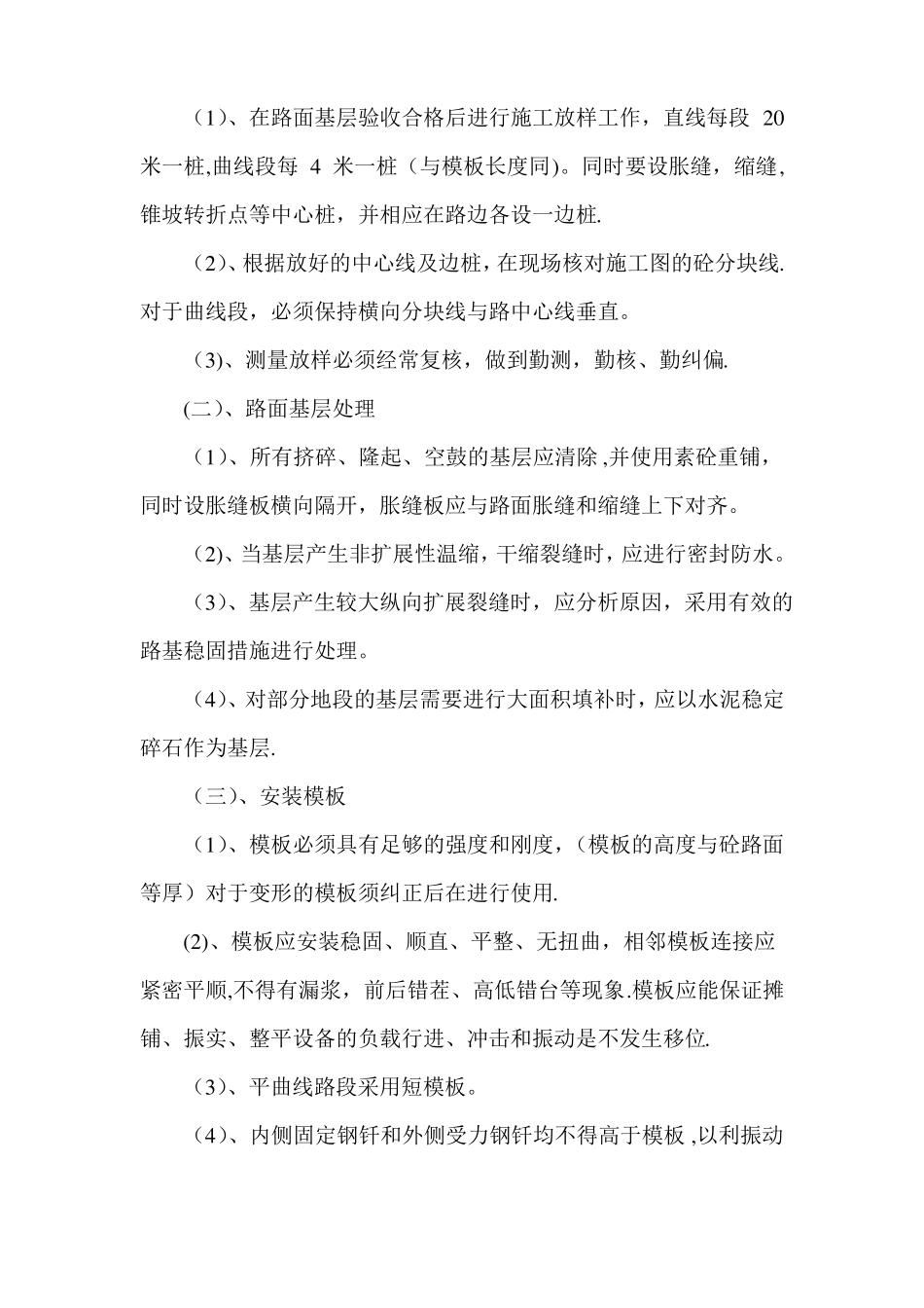 水泥混凝土路面施工方案43699_第3页