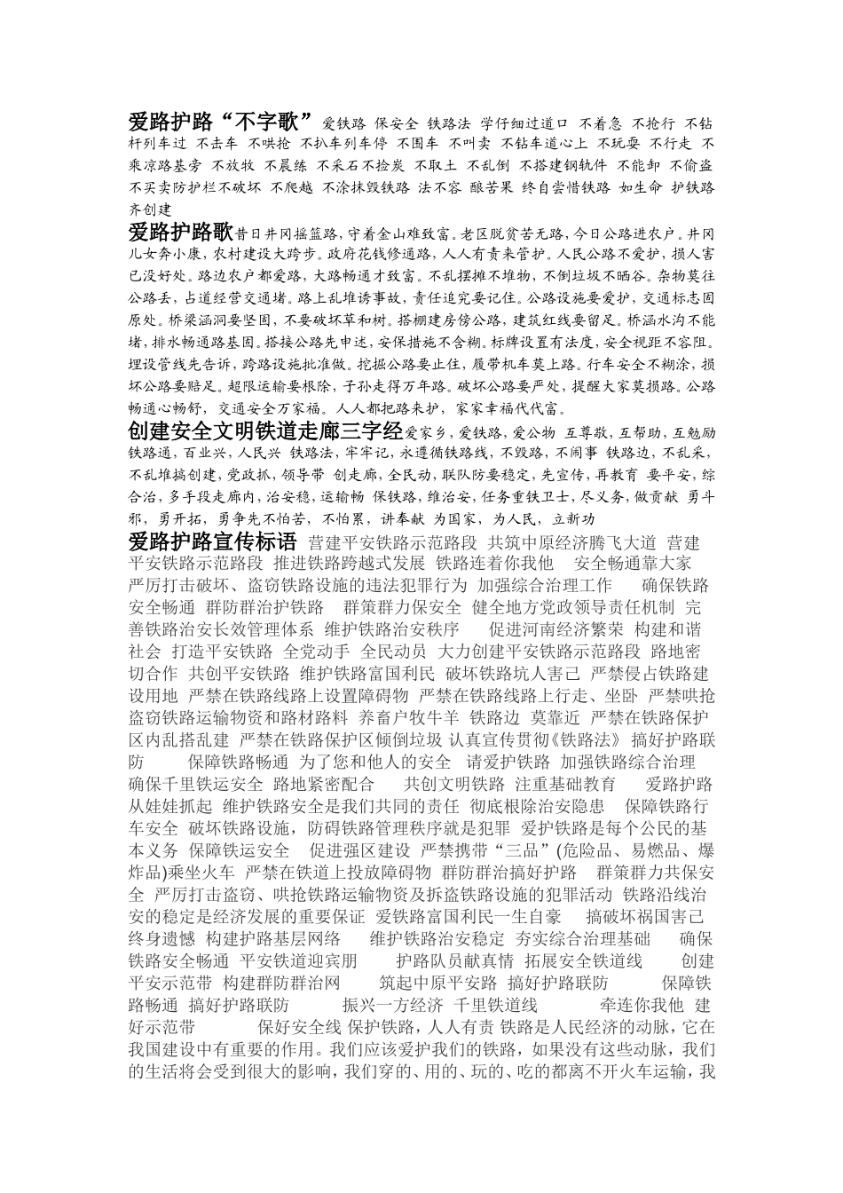 爱路护路手抄报资料 (2)_第1页