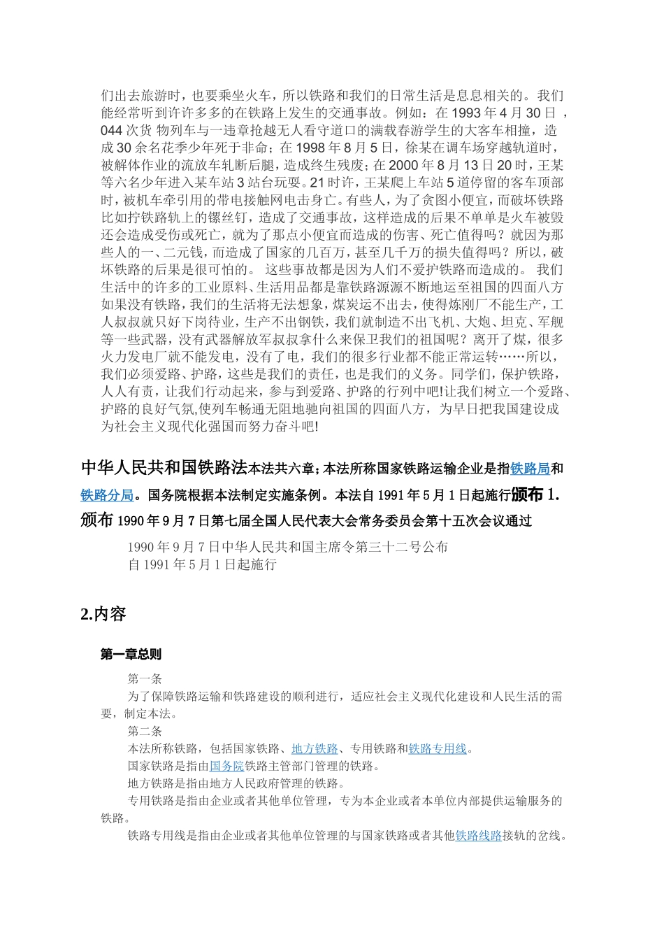 爱路护路手抄报资料 (2)_第2页