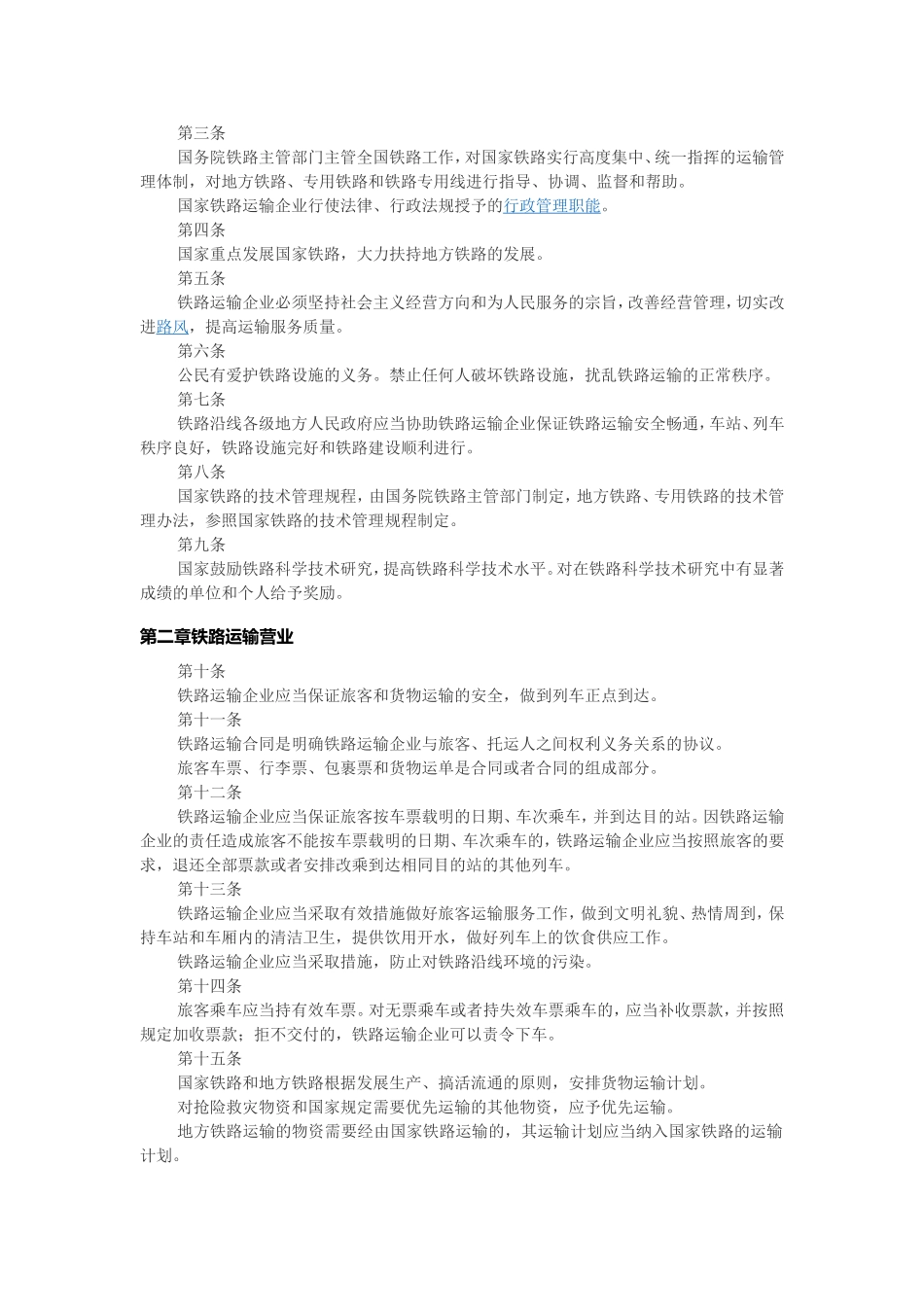 爱路护路手抄报资料 (2)_第3页
