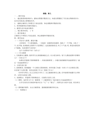 比大小教学设计2