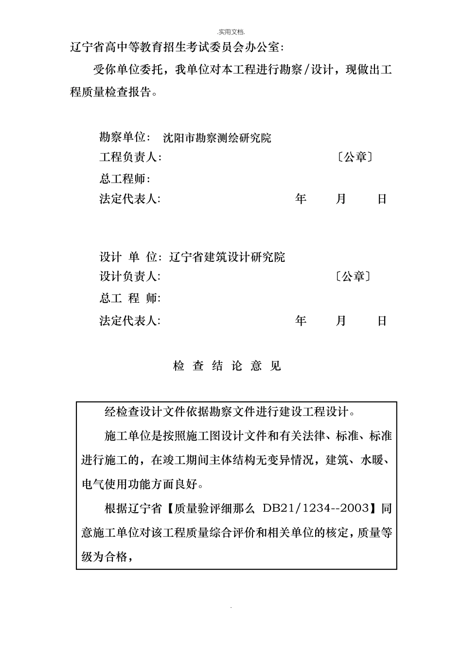 房屋建筑工程质量检查报告书_第2页