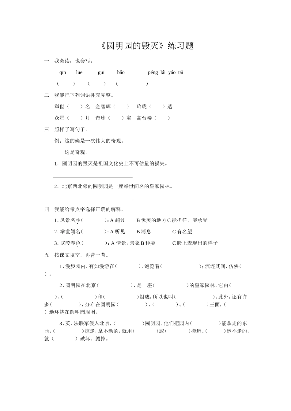 《圆明园的毁灭》练习题_第1页