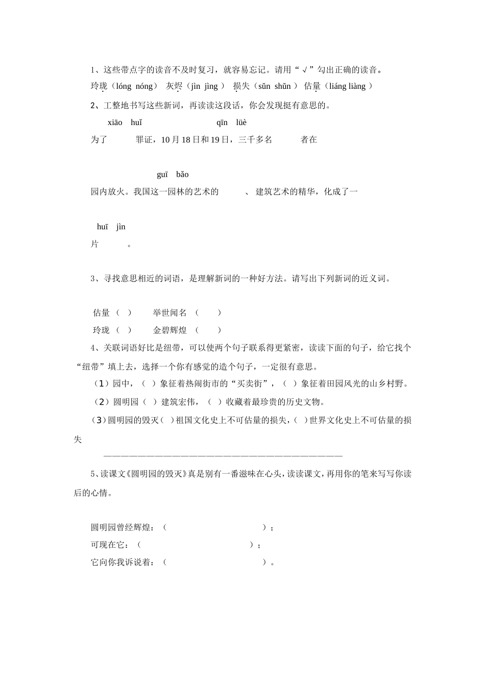 《圆明园的毁灭》练习题_第2页