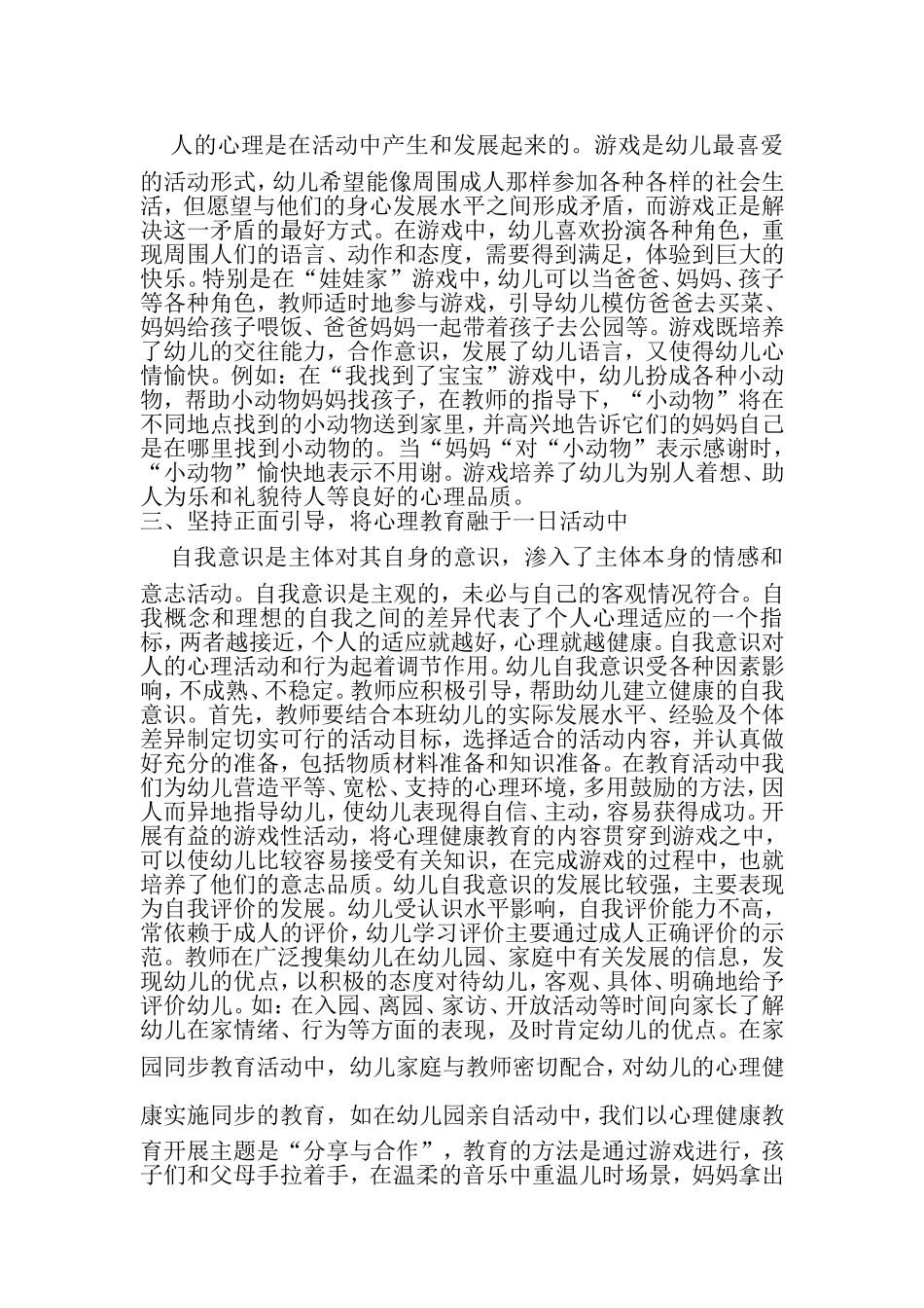 浅谈培养幼儿的心理健康_第2页