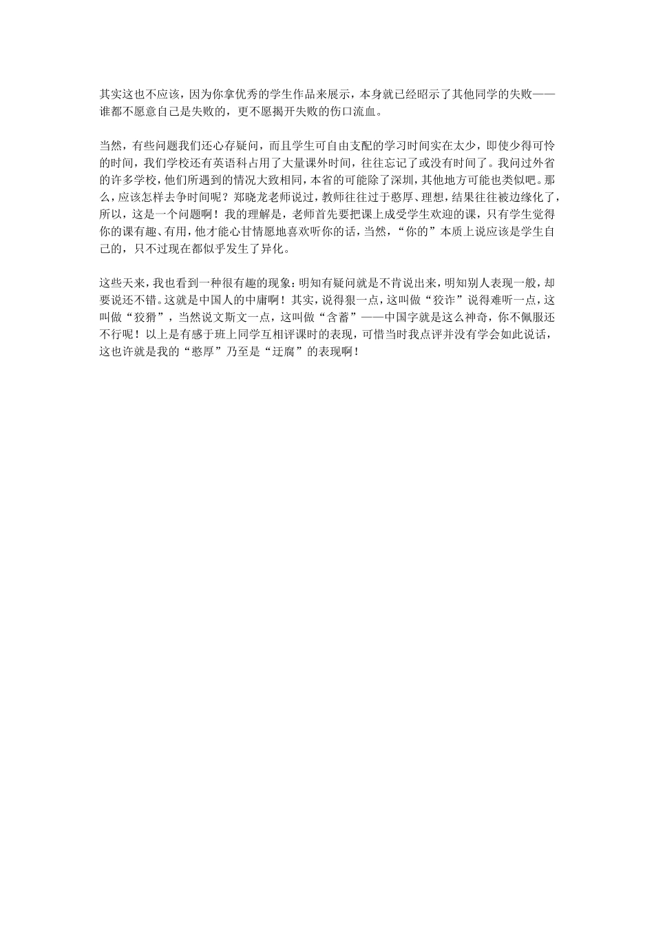 信息技术应用能力日志26_第2页