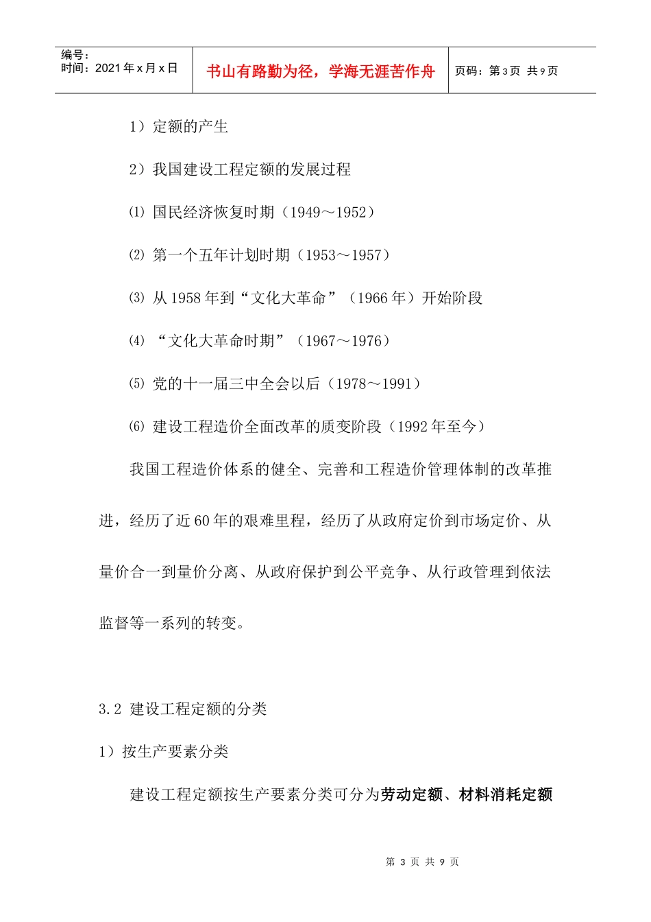 建筑工程定额原理与概预算之第三章_第3页