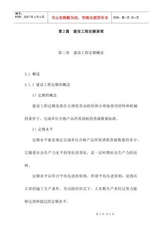 建筑工程定额原理与概预算之第三章