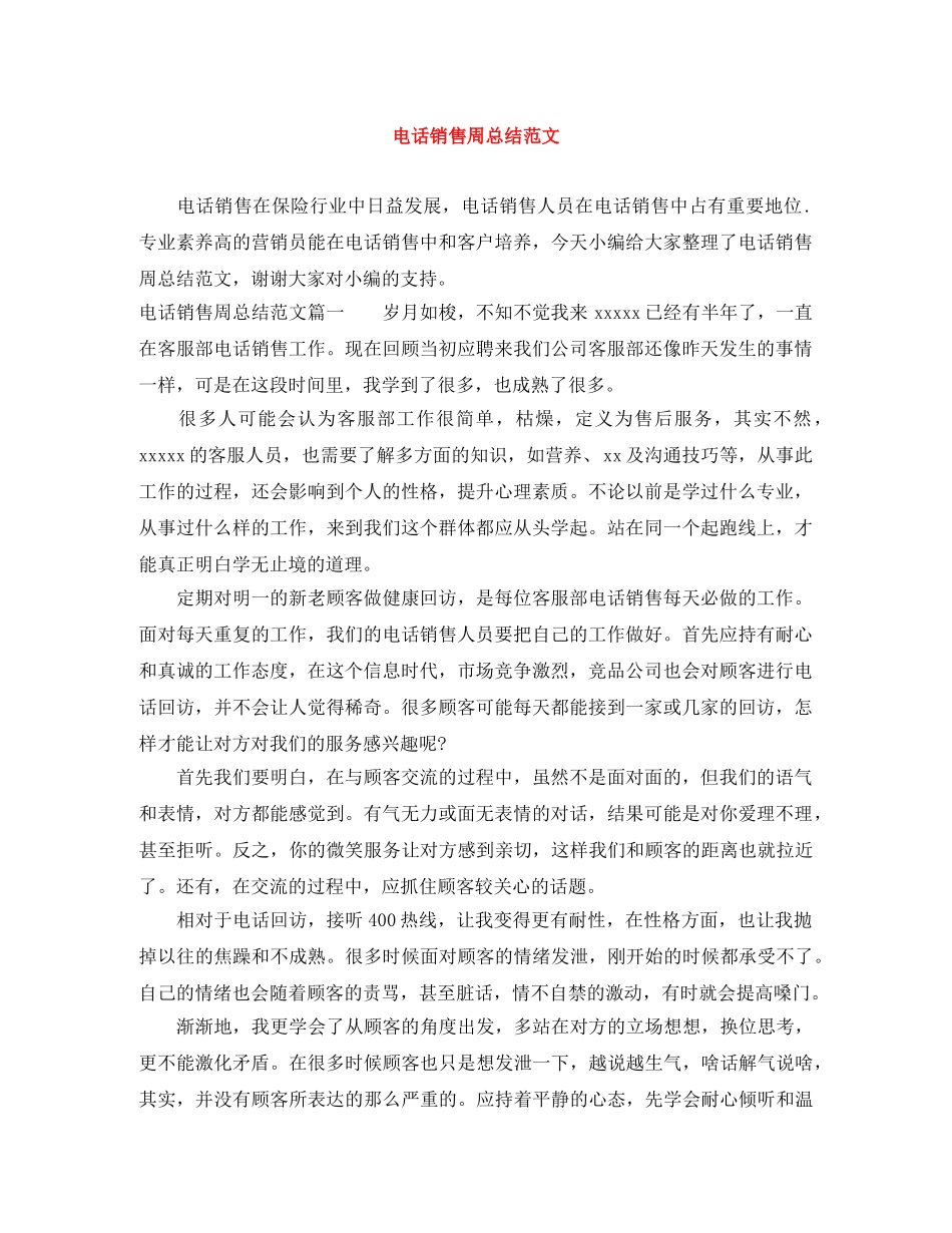 电话销售周总结范文 _第1页