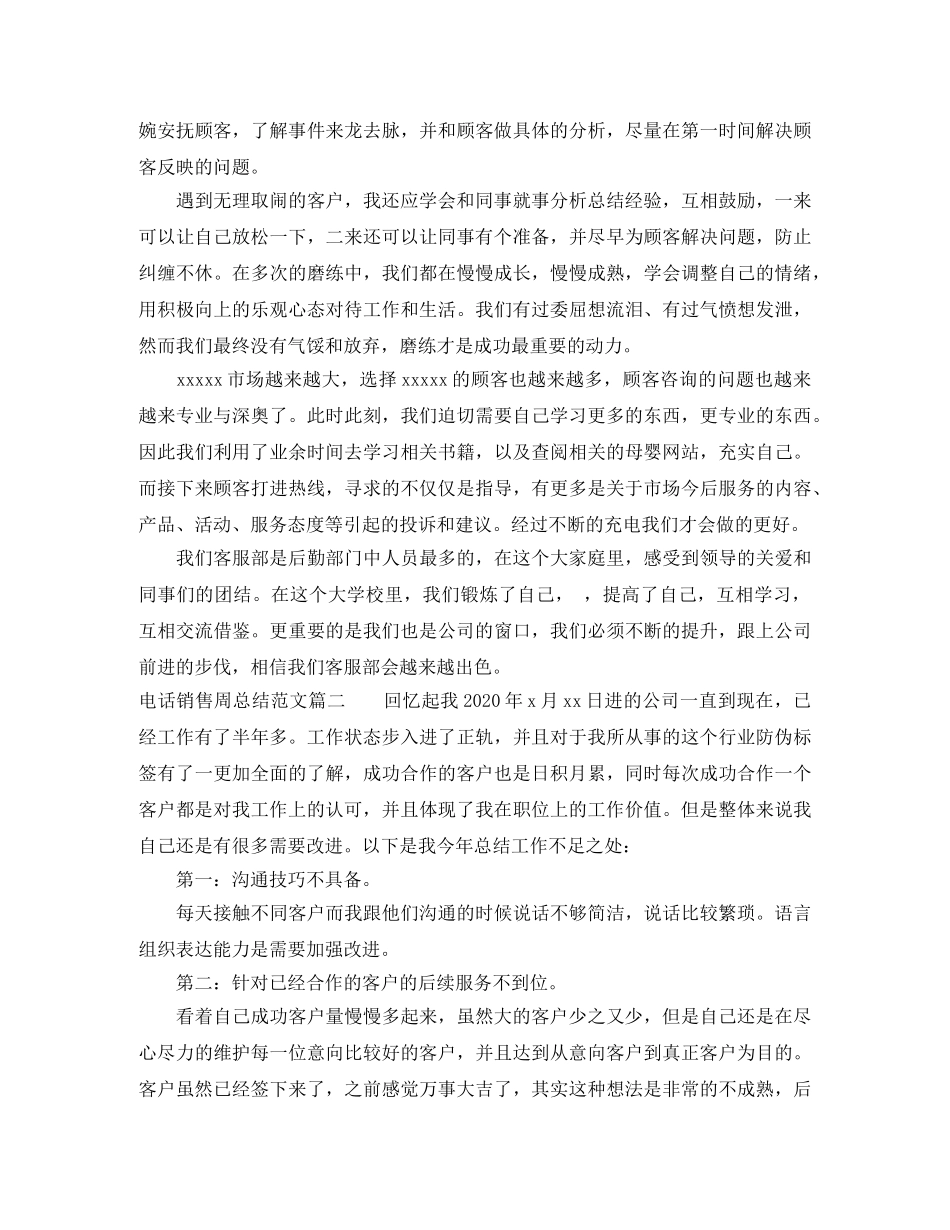 电话销售周总结范文 _第2页