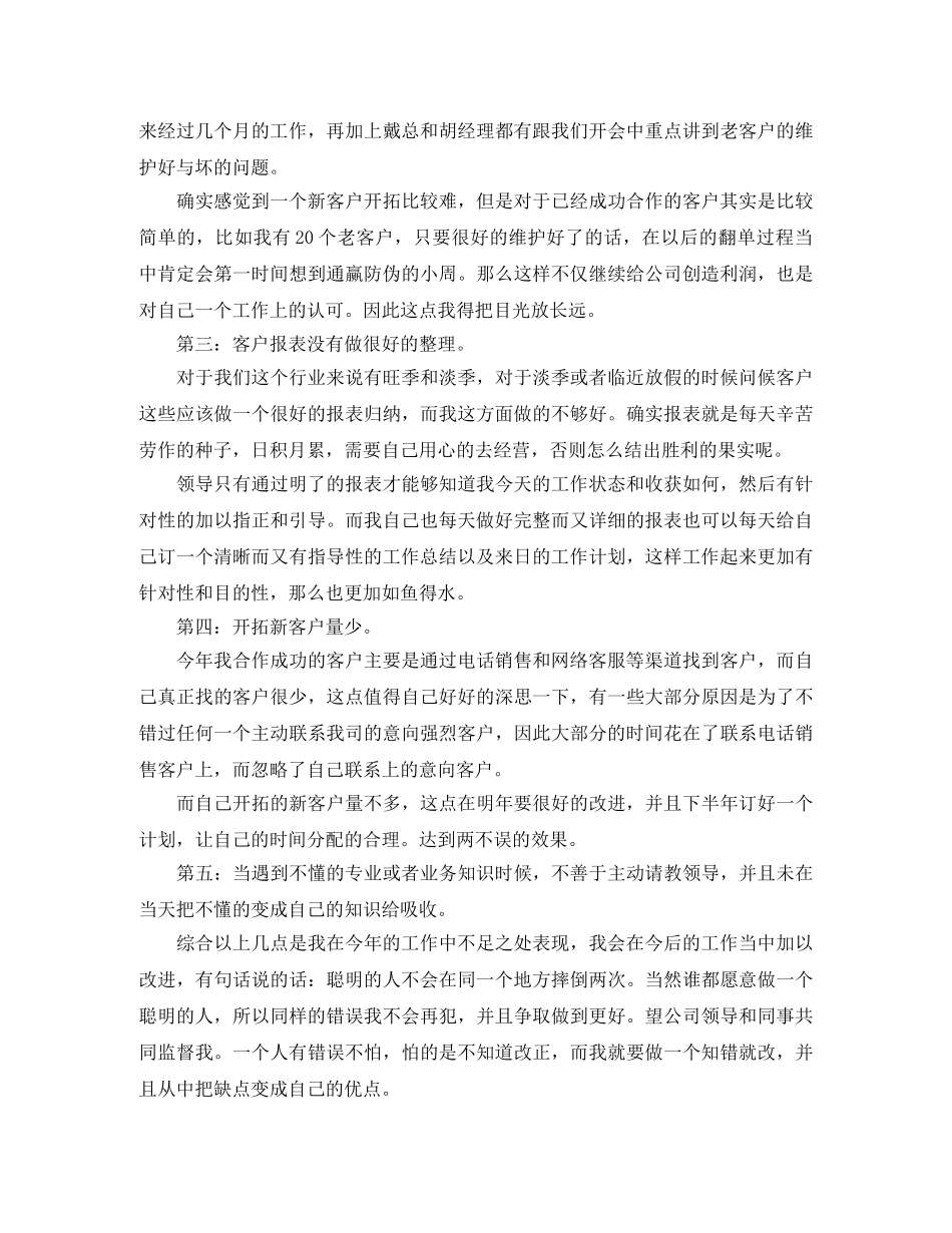 电话销售周总结范文 _第3页