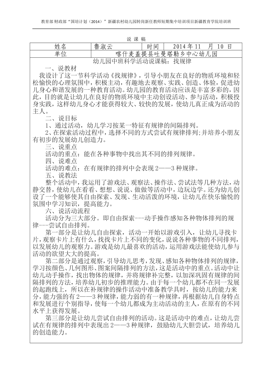 “胡春红国培计划”——语言说课稿1_第1页