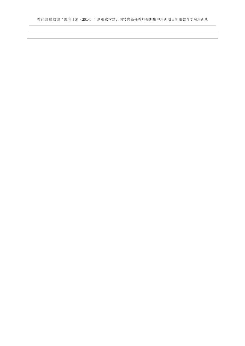 “胡春红国培计划”——语言说课稿1_第2页