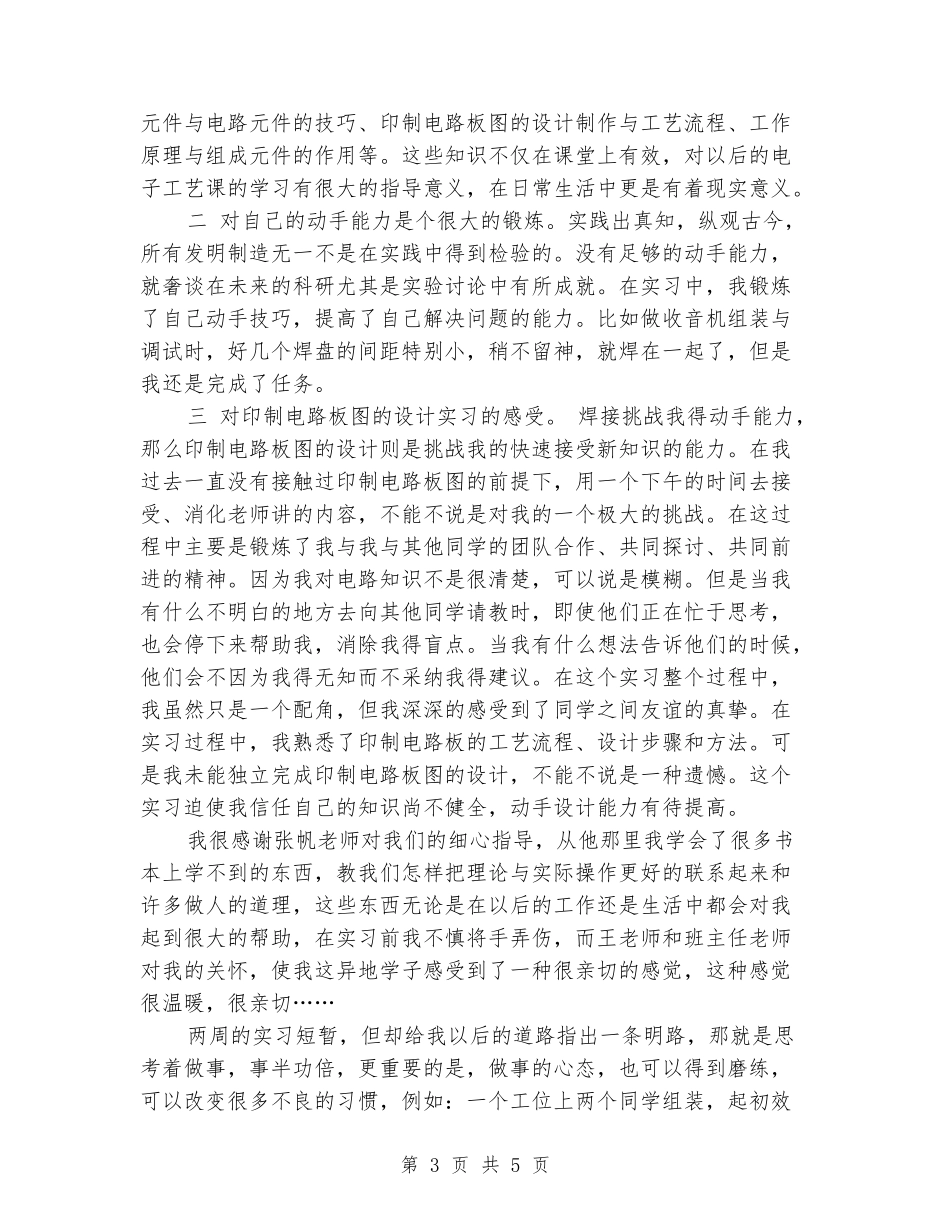 2024年9月大学生金工实习报告_第3页