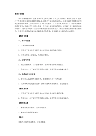 《光的折射》