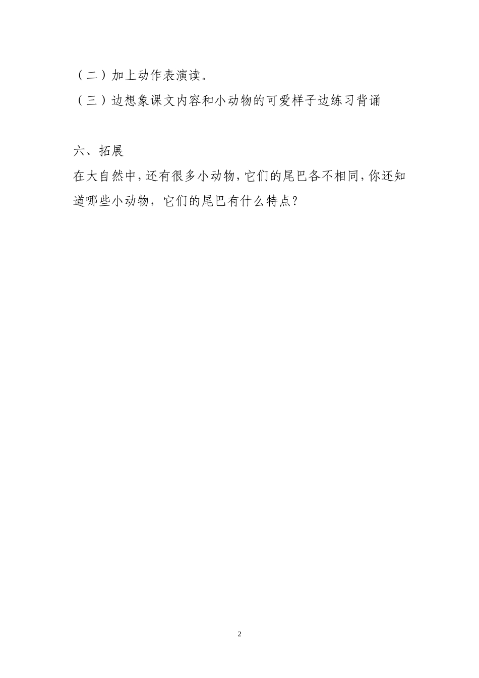 活动和问题设计（瑞琼）_第2页