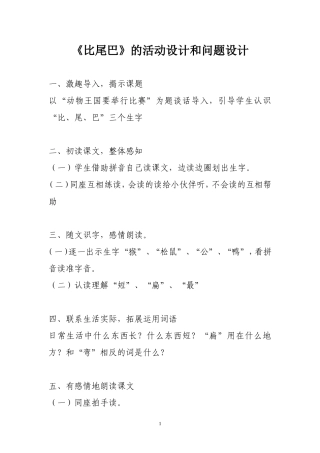 活动和问题设计（瑞琼）