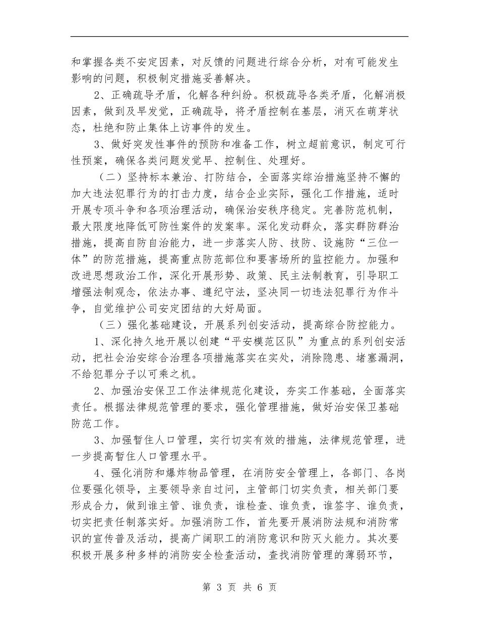 电力公司新年工作计划_第3页