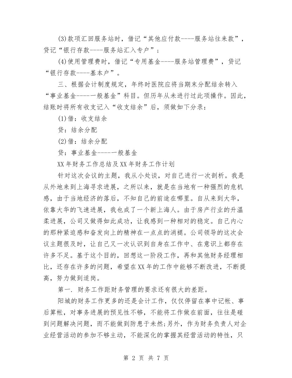2024年3月会计工作计划2与2024年3月会计继续教育工作计划汇编_第2页